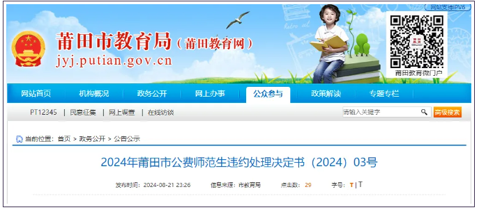 又一公费师范生违约！刚刚被处理！