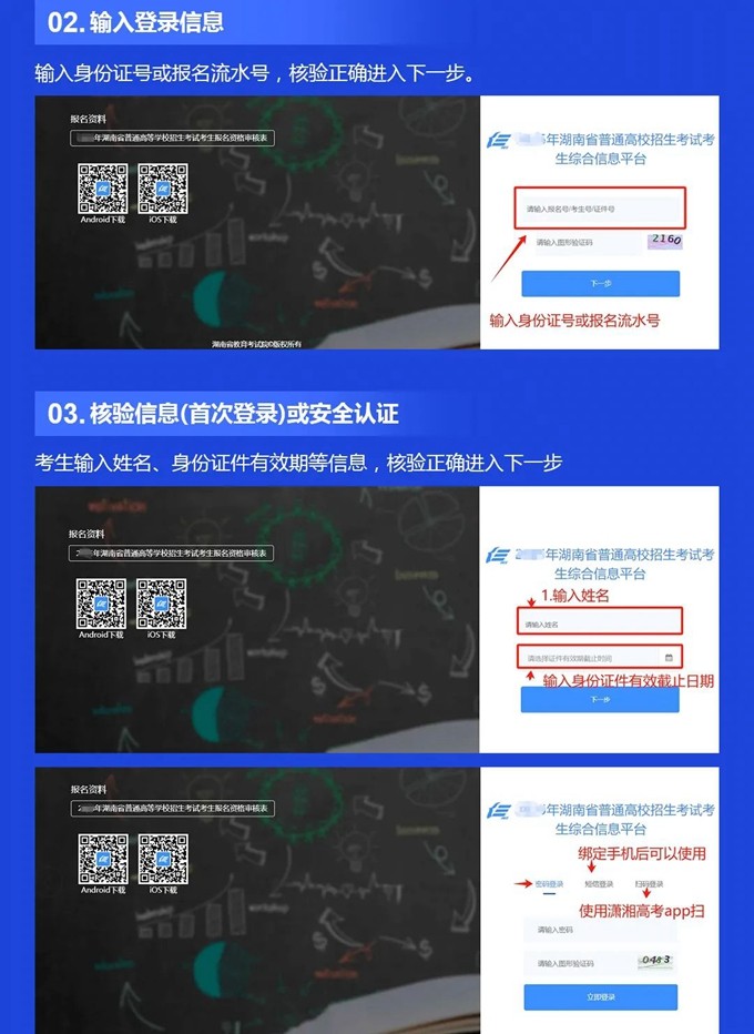 湖南：2025年高考网上报名系统操作指南（WEB版）