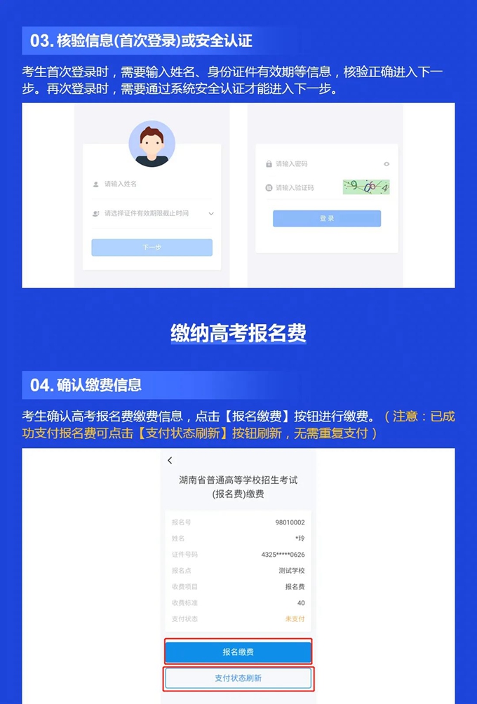 湖南：2025年高考网上报名系统操作指南（APP版）