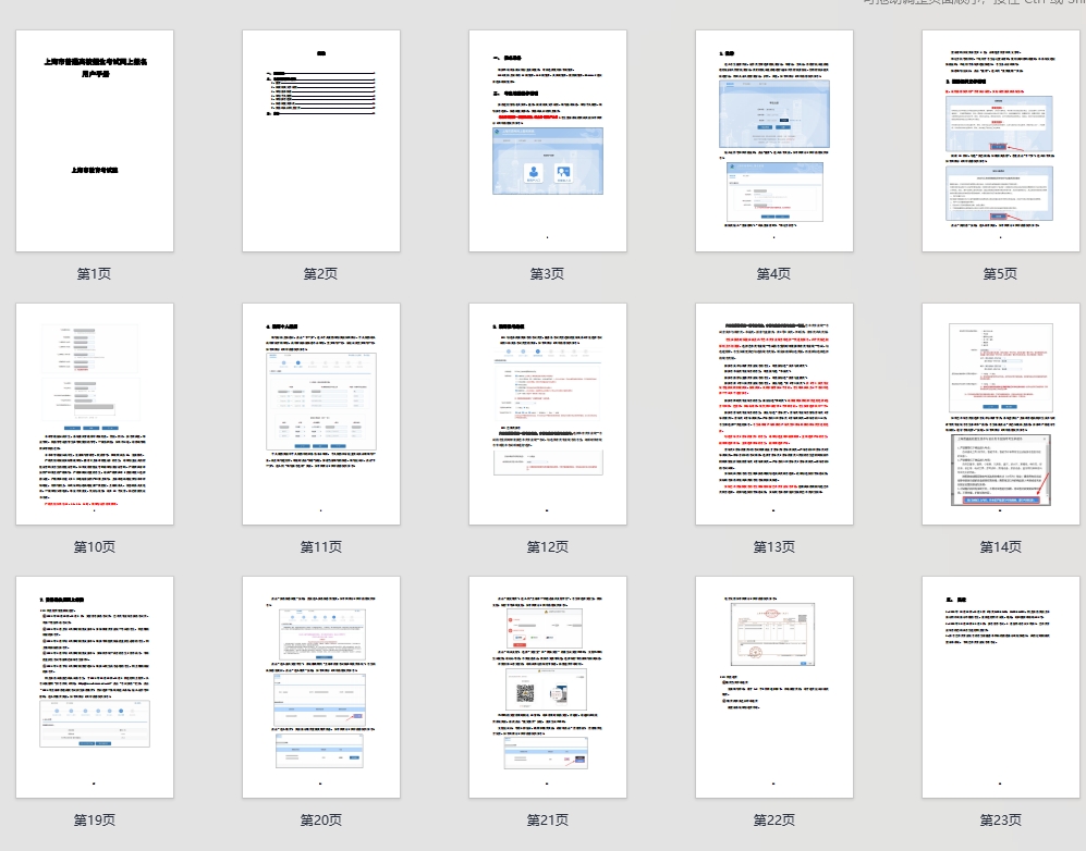 上海2025高考报名用户手册