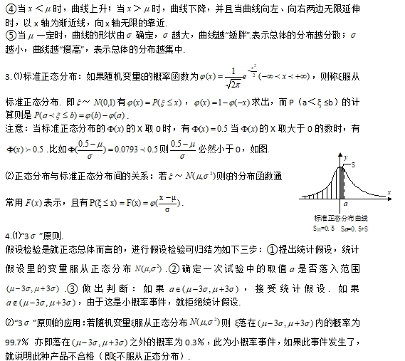 《概率与统计》|数学一轮复习知识点下载