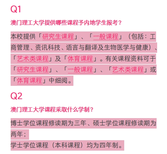 澳门理工大学内地招生常见问题解答