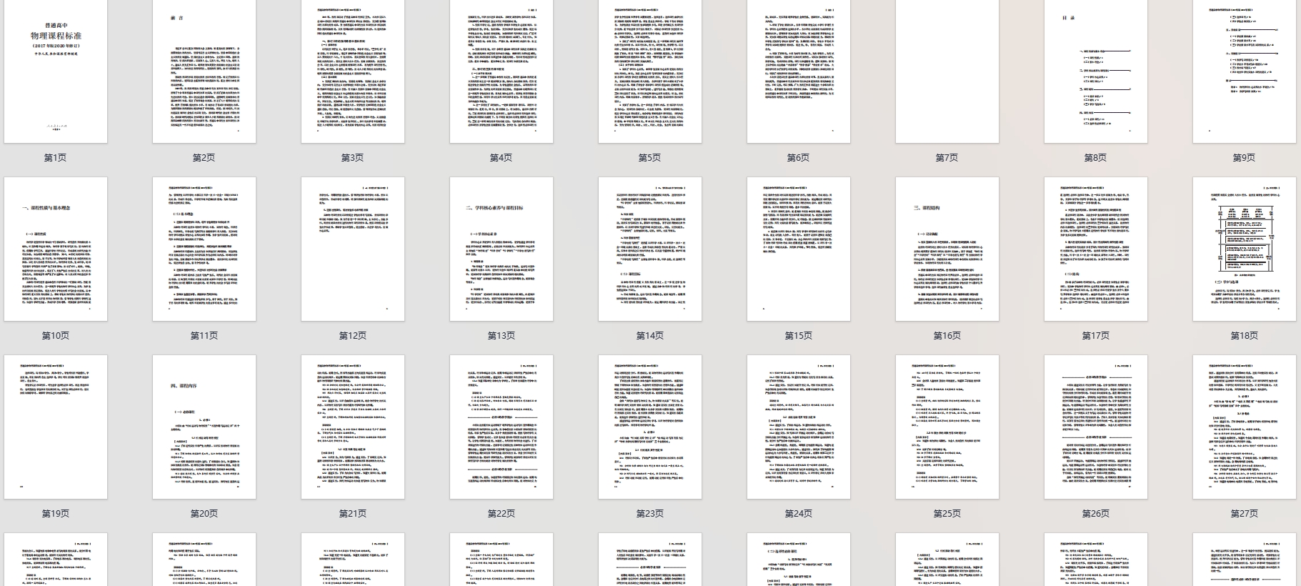 普通高中物理课程标准(2017年版2020年修订)