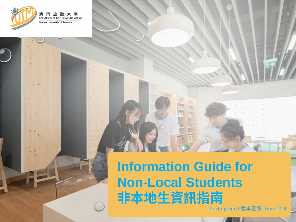 澳门旅游大学非本地生资讯指南