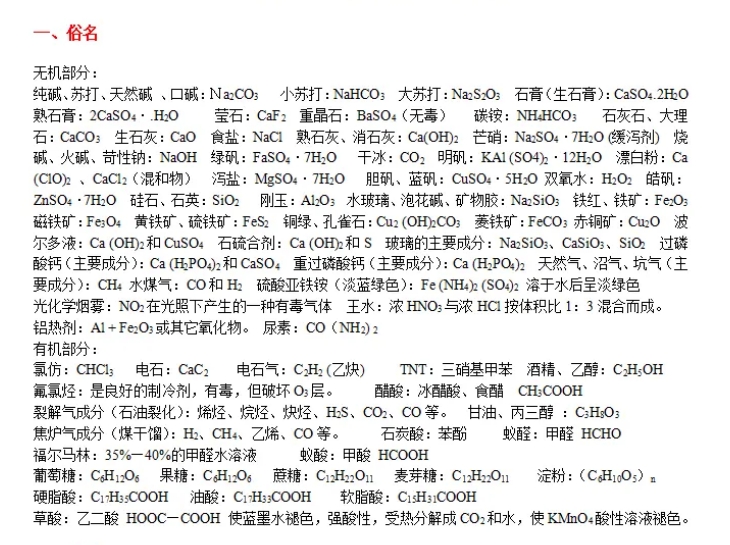 高考化学重要知识点详细总结
