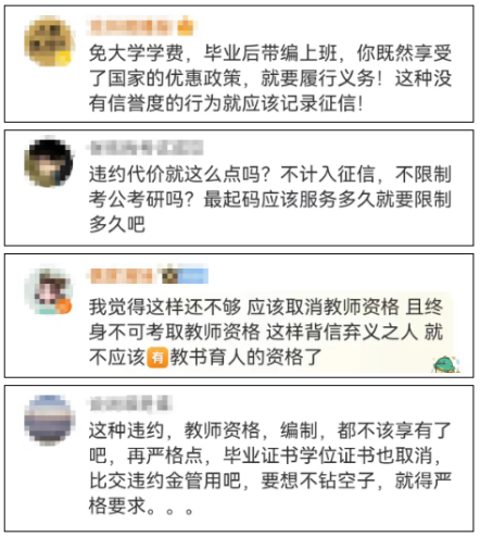 又一公费师范生违约！刚刚被处理！
