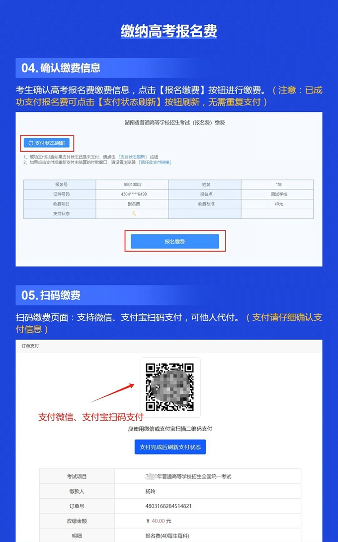 湖南：2025年高考网上报名系统操作指南（WEB版）