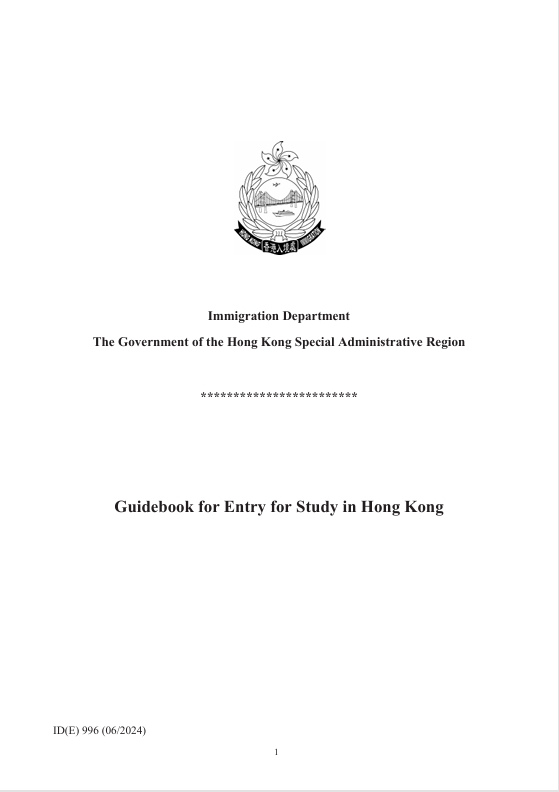 《来港就读入境指南》下载，想要去香港读大学的考生一定要仔细阅读此文件。