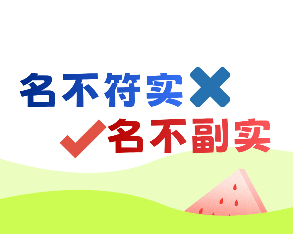 高考语文出错率最高的字词