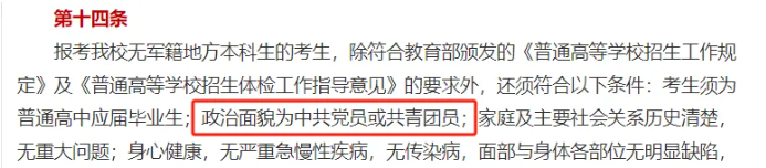 注意！这几所大学，高中没入团不能报！