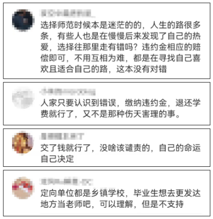 又一公费师范生违约！刚刚被处理！