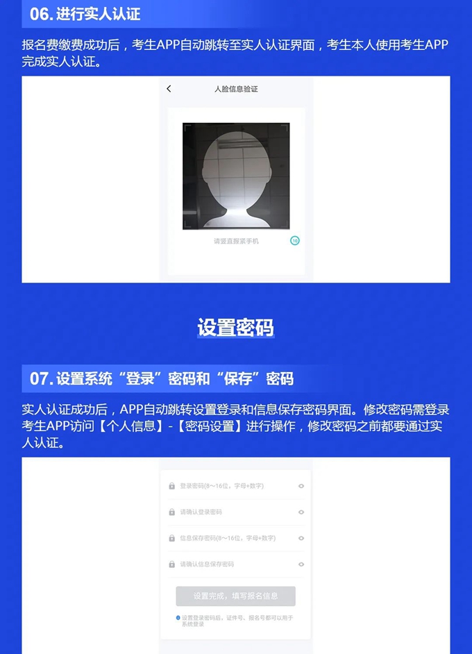 湖南：2025年高考网上报名系统操作指南（APP版）