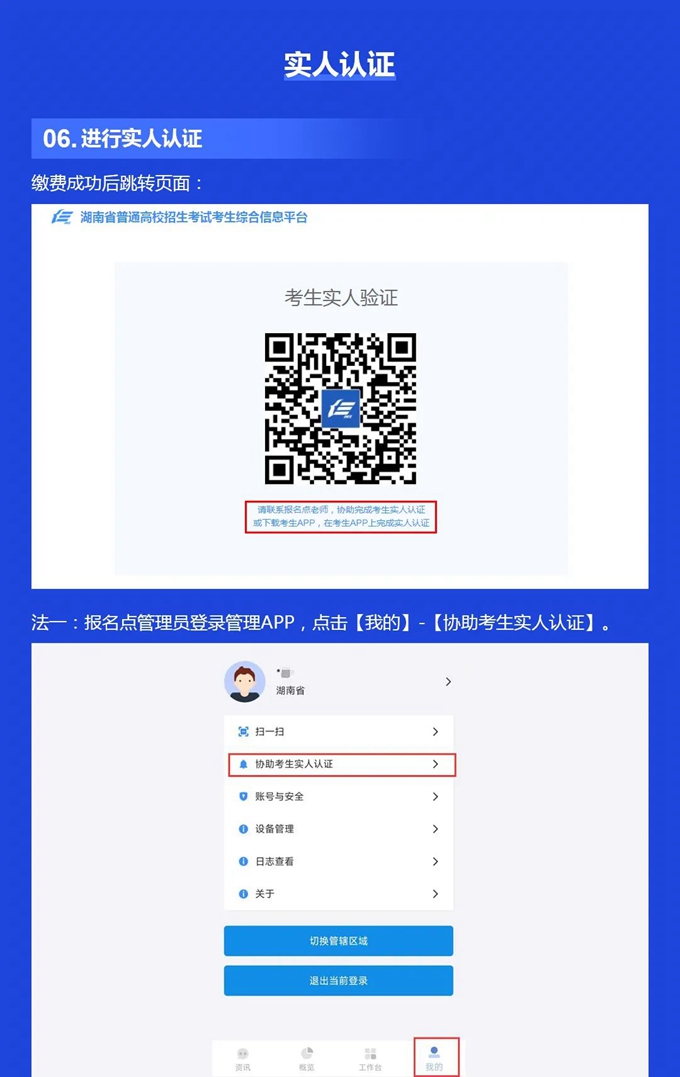 湖南：2025年高考网上报名系统操作指南（WEB版）
