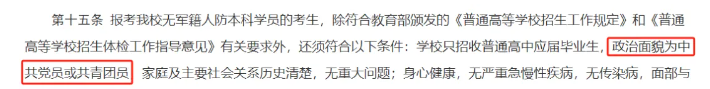 注意！这几所大学，高中没入团不能报！
