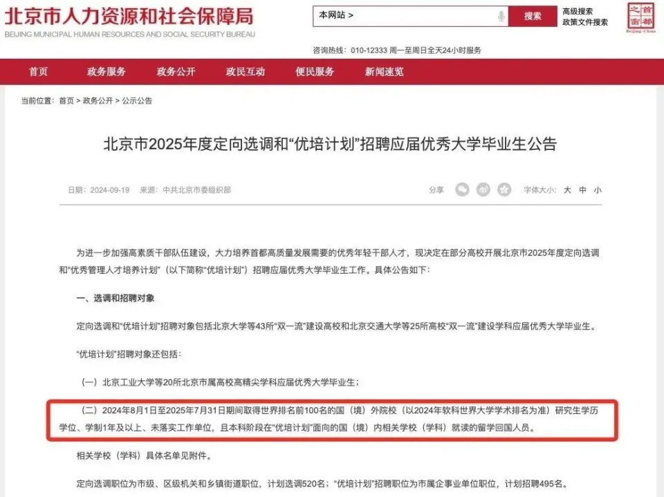 “留子”也有机会端铁饭碗了？！2025京沪选调生「国(境)外认可院校名单」出炉！