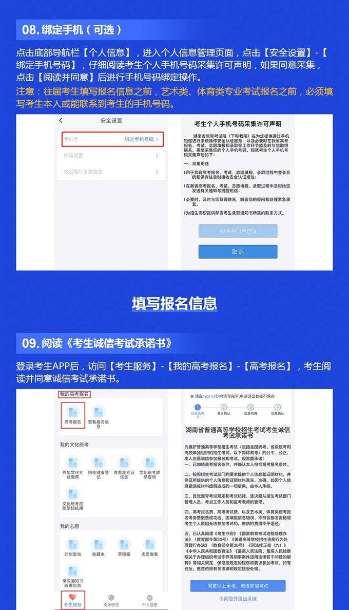 湖南：2025年高考网上报名系统操作指南（APP版）