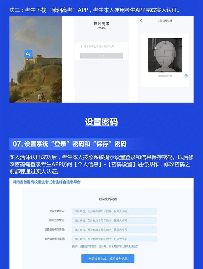 湖南：2025年高考网上报名系统操作指南（WEB版）