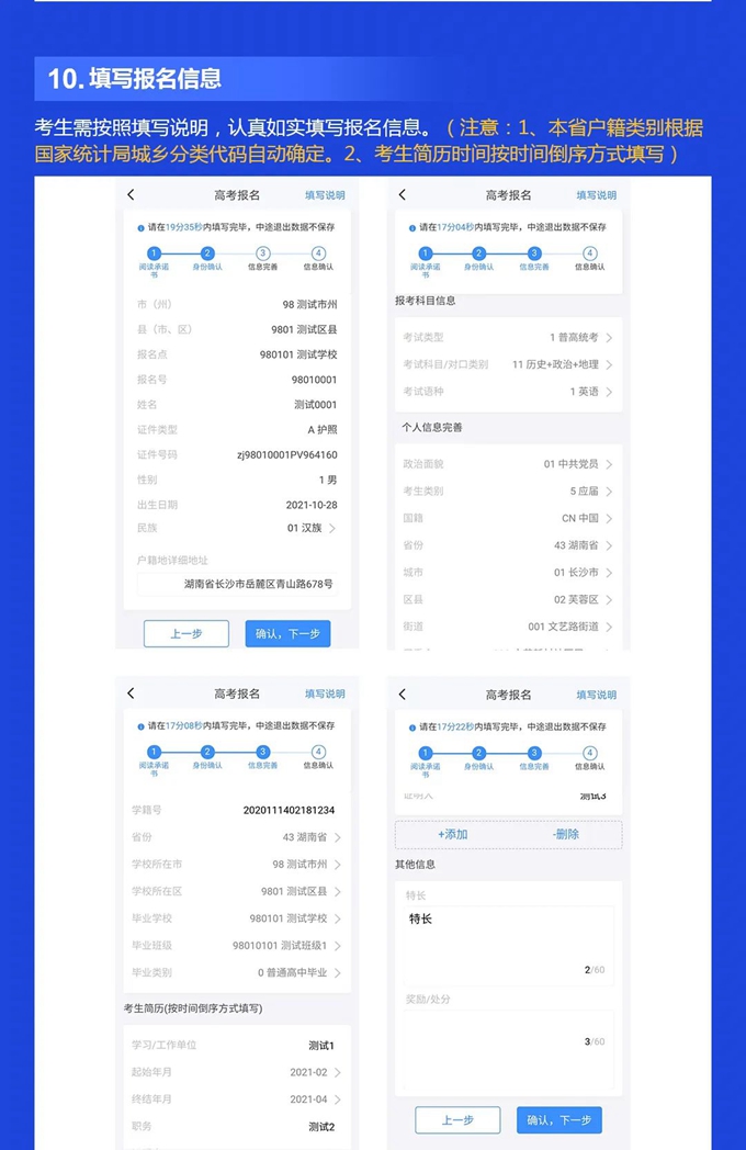 湖南：2025年高考网上报名系统操作指南（APP版）