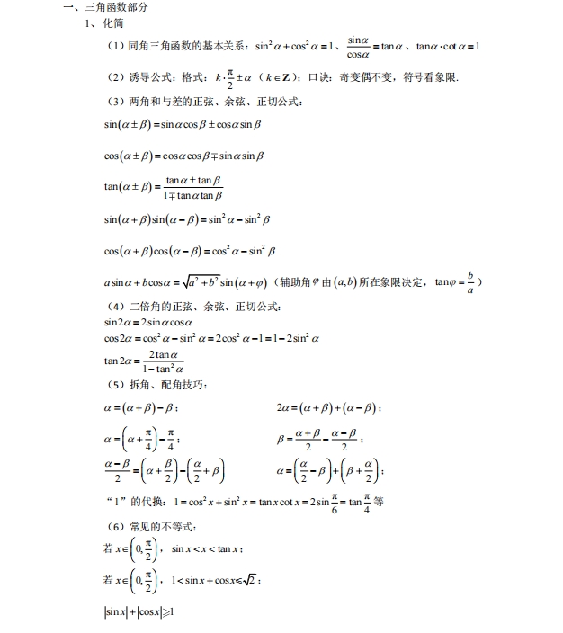 高考数学必备公式与二级结论