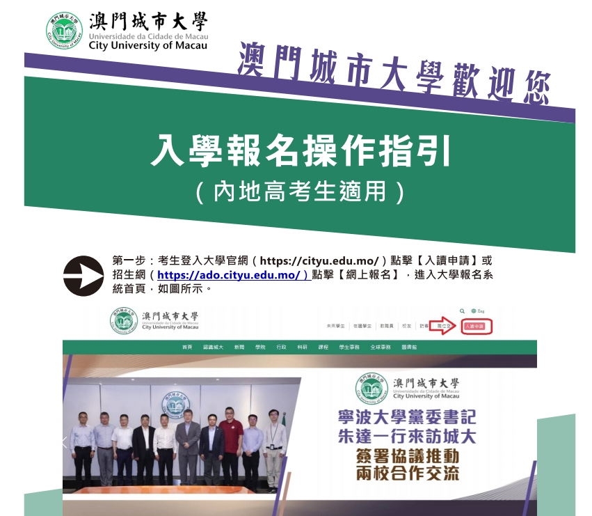 澳门城市大学入学报名操作指引 (内地高考生适用)