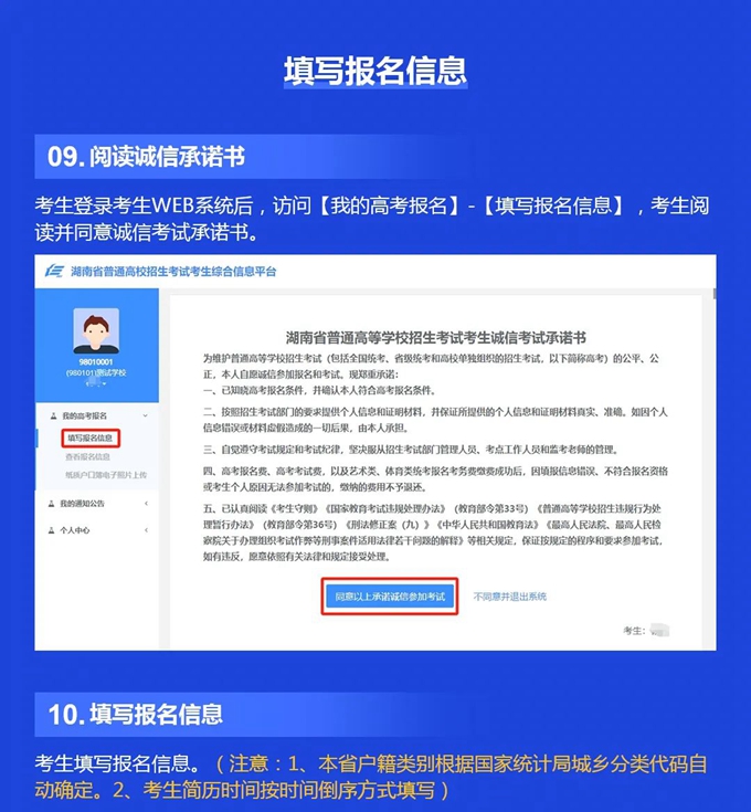湖南：2025年高考网上报名系统操作指南（WEB版）