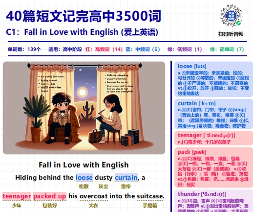 高考英语40篇短文记完高中3500词(pdf版本)