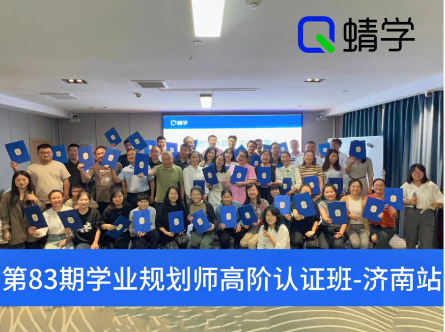 【济南站】第83期高考志愿规划师线下训练营圆满收官啦！