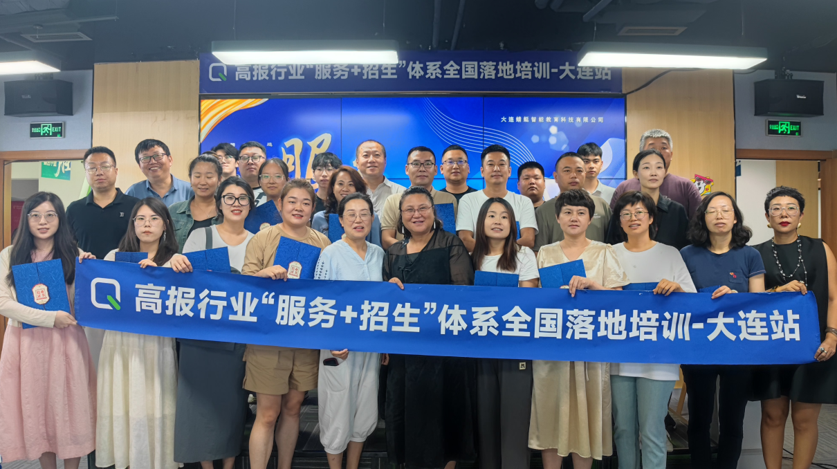 【大连站】第81期高考志愿规划师线下训练营圆满收官啦！