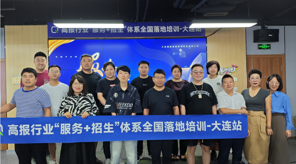 【大连站】第82期高考志愿规划师线下训练营圆满收官啦！