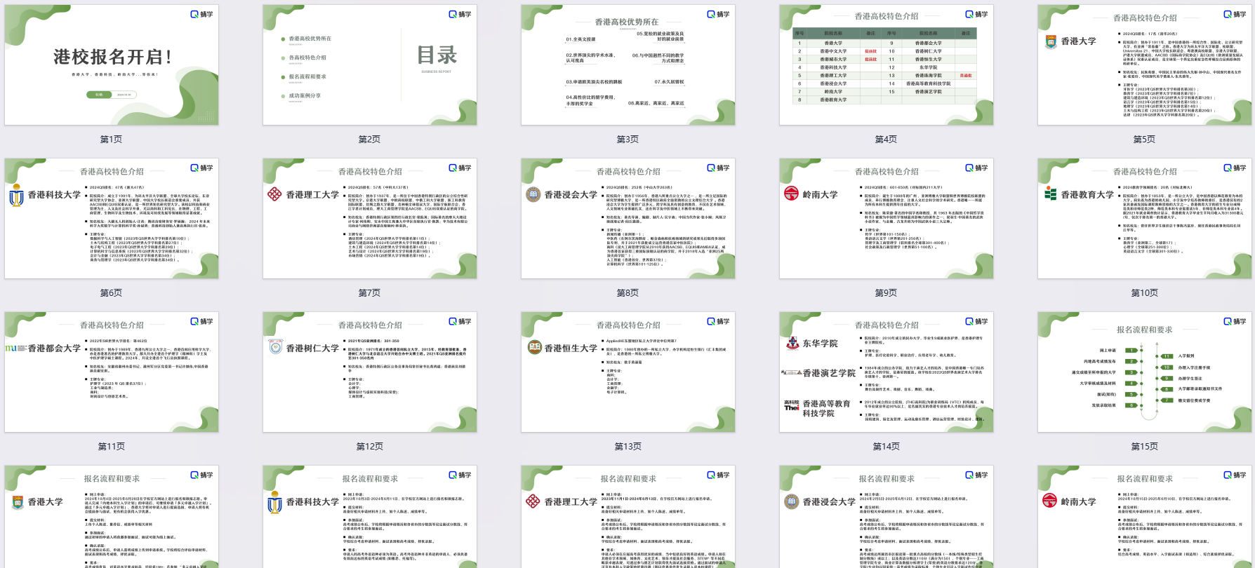 【周精进课件】港校报名开启!