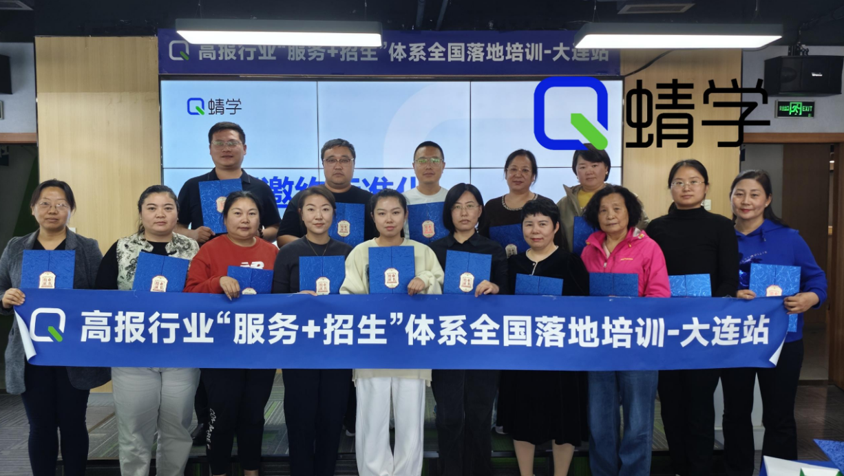 【大连站】第84期高考志愿规划师线下训练营圆满收官啦！