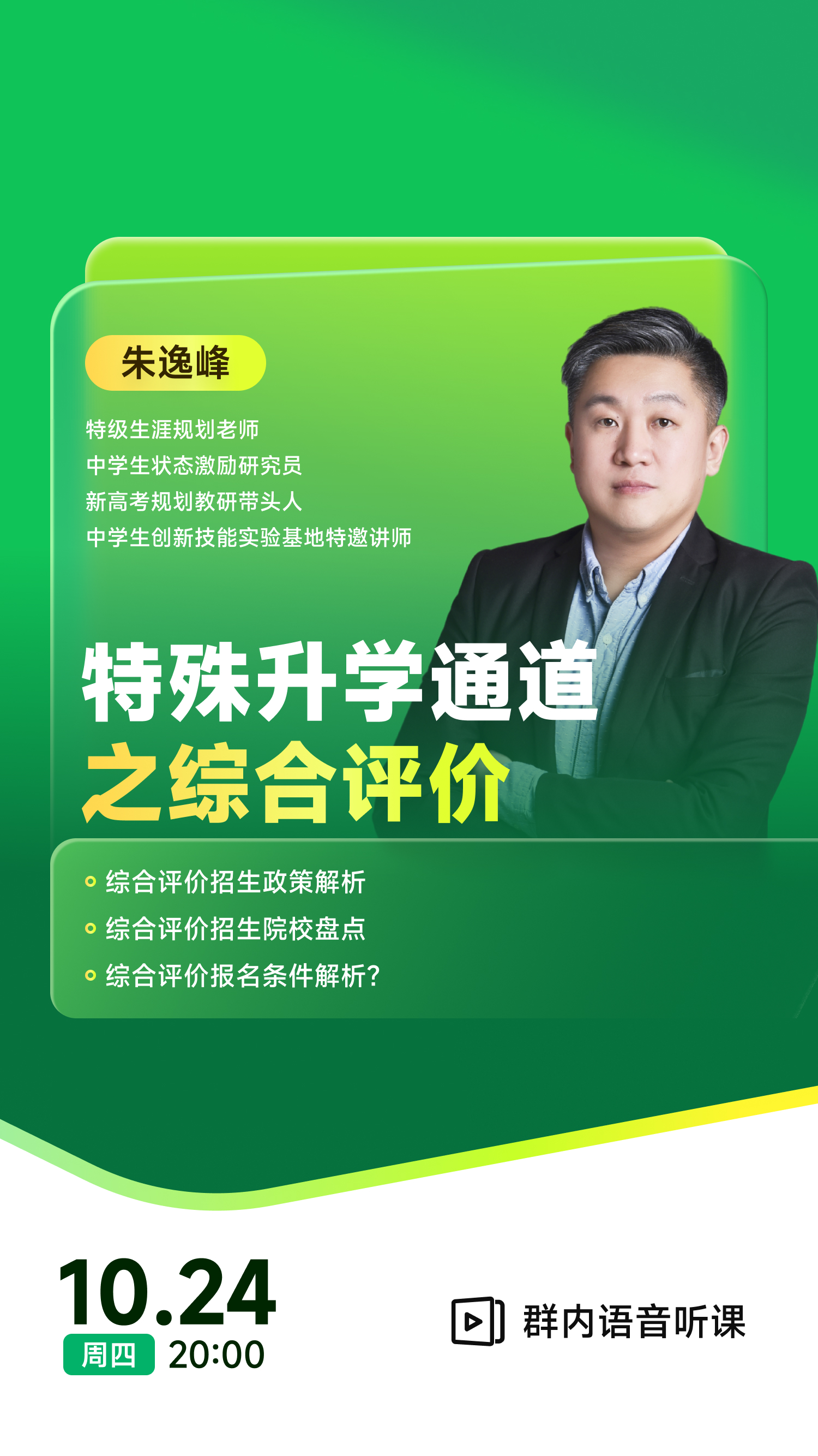 《特殊升学通道之综合评价》|每周V课堂20241024期