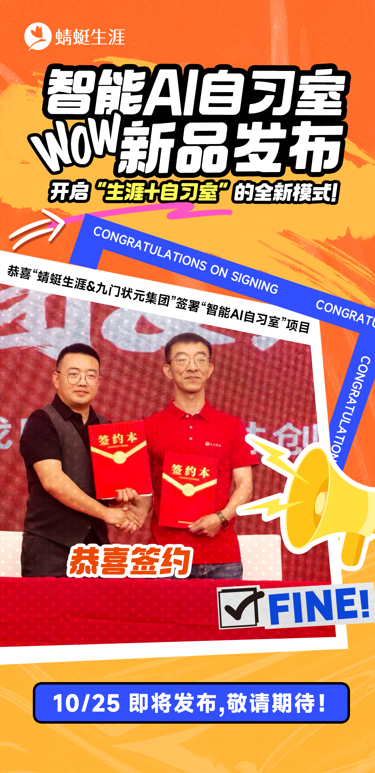 智能AI自习室新品发布来啦