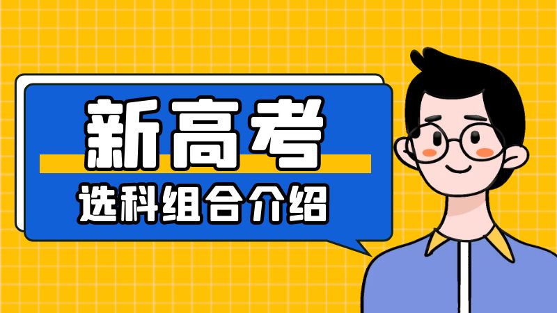 历史、化学、政治这个选科组合怎么样?能报的专业多吗?