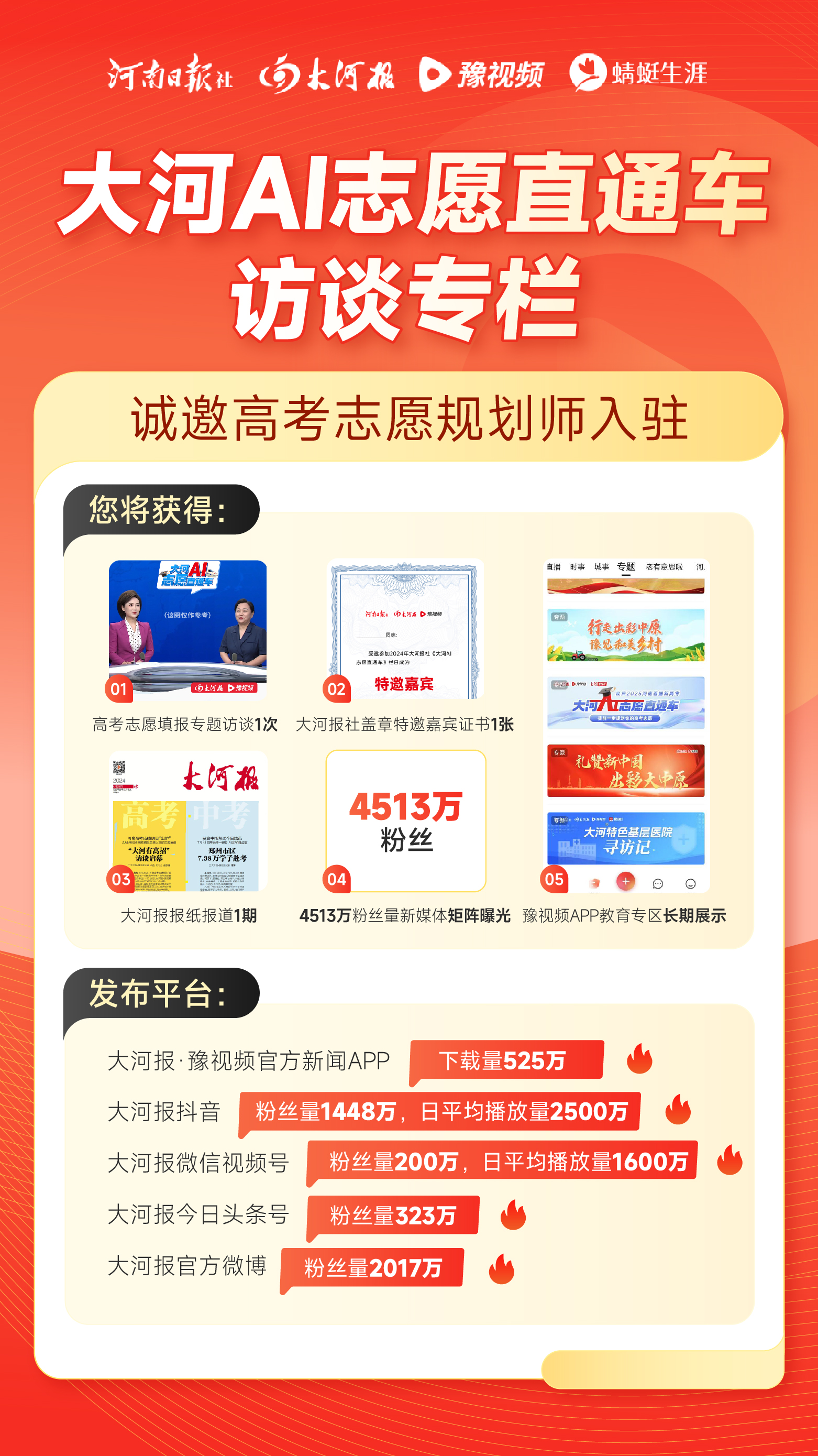 《大河AI志愿直通车》第二期栏目录制开始啦