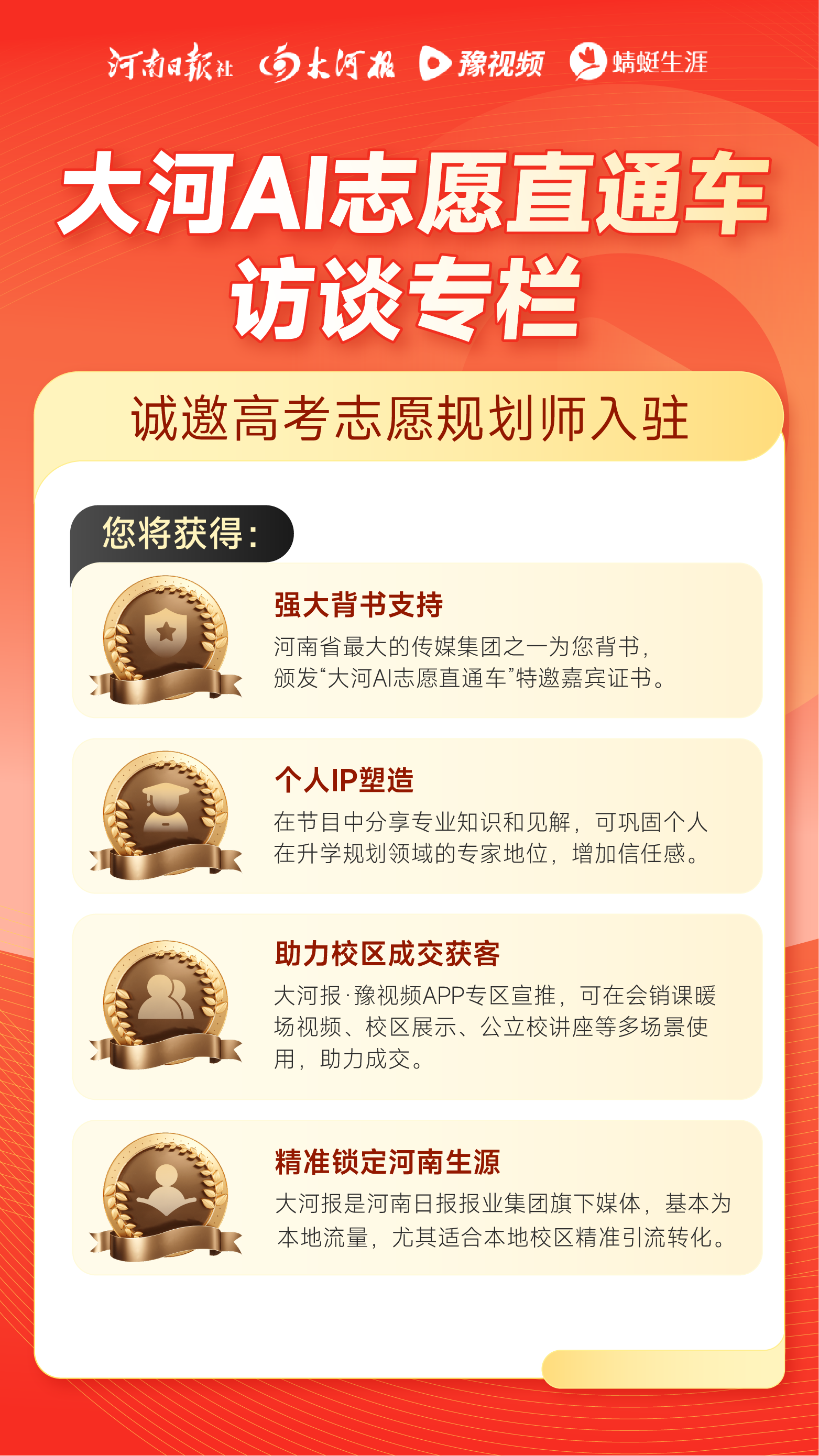 《大河AI志愿直通车》第二期栏目录制开始啦