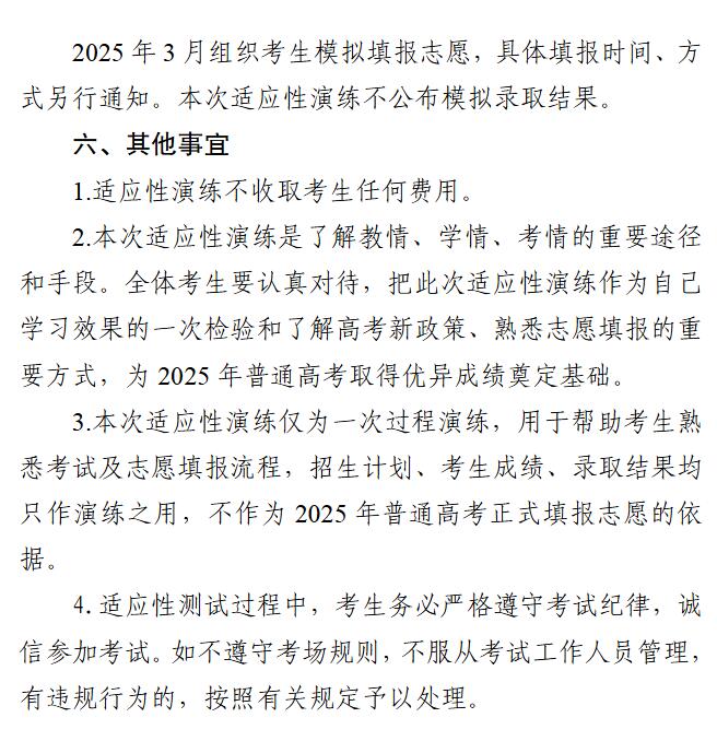 宁夏将于2025年1月3日-5日开展高考综合改革适应性演练测试