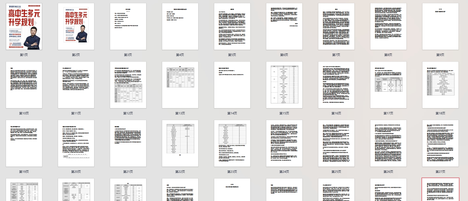 《高中生多元升学规划》