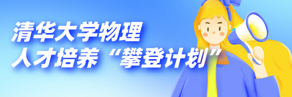 初三也能报！清北发布2025年四项重磅招生简章，学霸别错过！