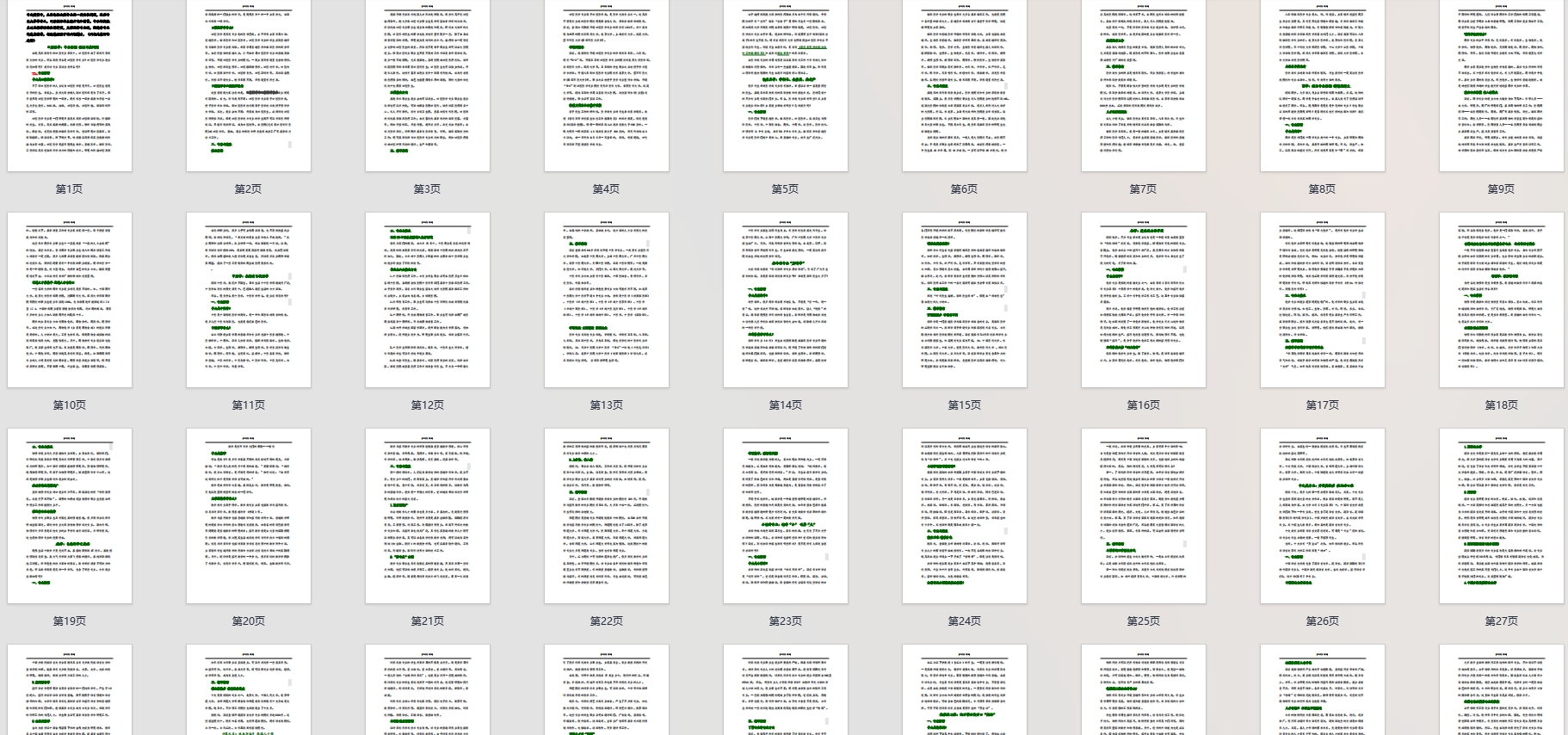 《家长必知：本科专业详解》