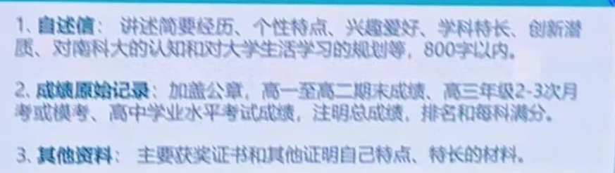 抢先来看!南方科技大学2025综评报名时间!