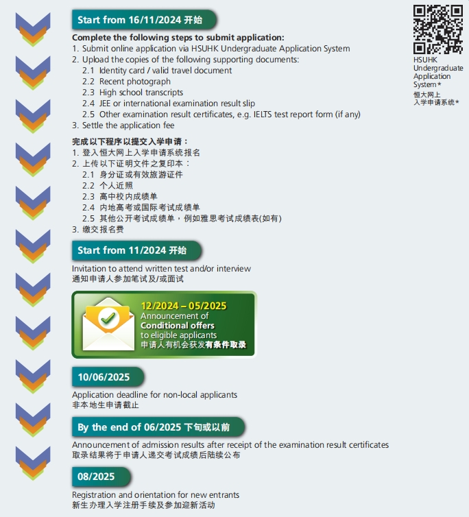 香港恒生大学2025/26本科招生简章下载