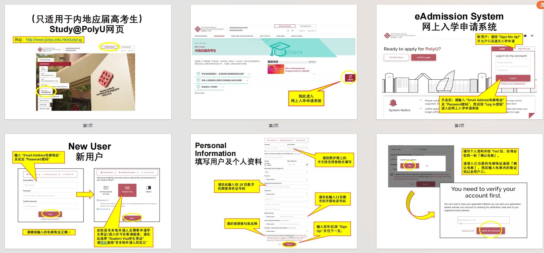 香港理工大学2025年网上申请及程序示范