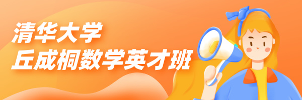 初三也能报！清北发布2025年四项重磅招生简章，学霸别错过！