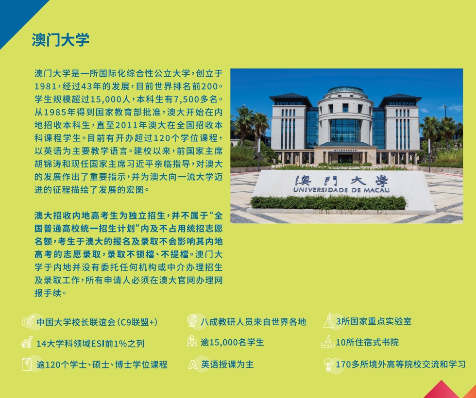 澳门大学2025年可以申请几个志愿？录取标准是什么？