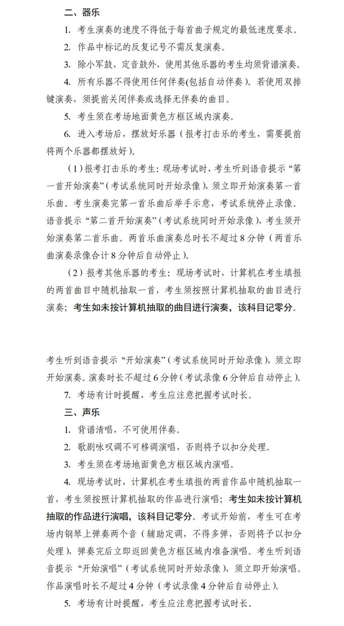 湖南：关于印发2025年普通高等学校艺术类专业全省统一考试非笔试科目考试流程及有关要求的通知