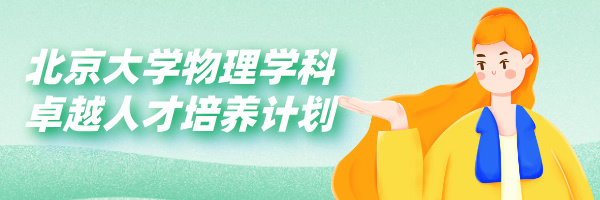 初三也能报！清北发布2025年四项重磅招生简章，学霸别错过！