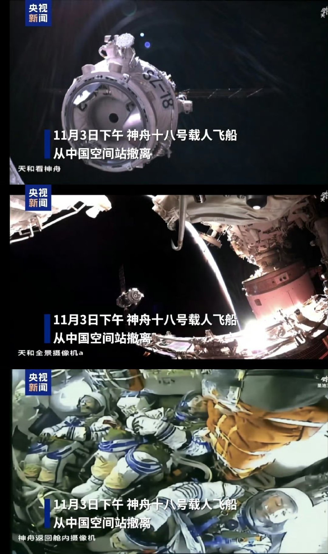 神舟十八号载人飞船返回舱成功着陆，燃起你对航空领域专业的兴趣了吗？