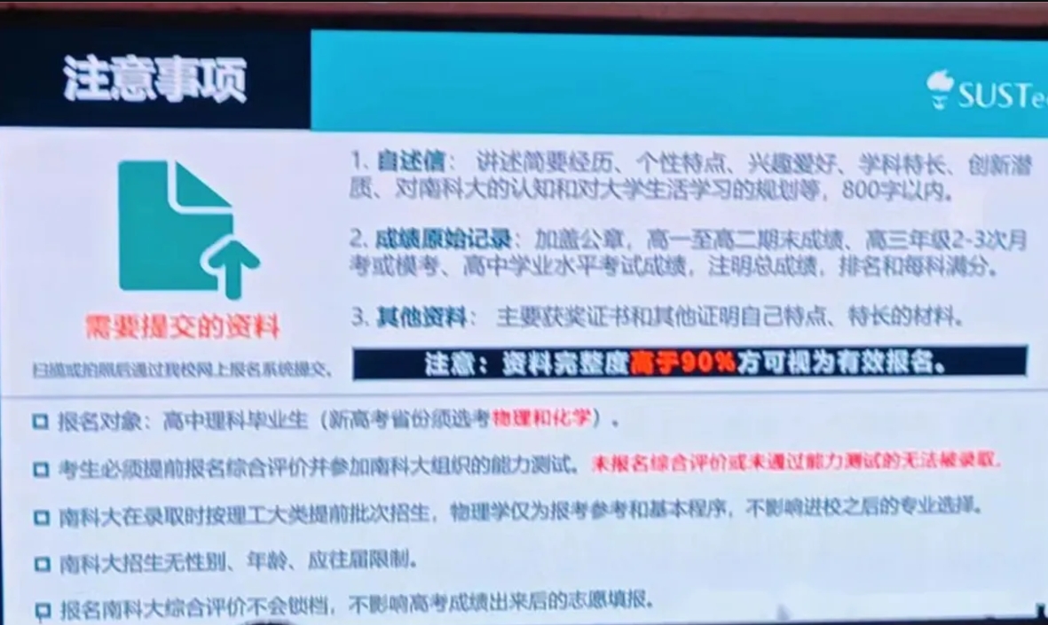 抢先来看!南方科技大学2025综评报名时间!