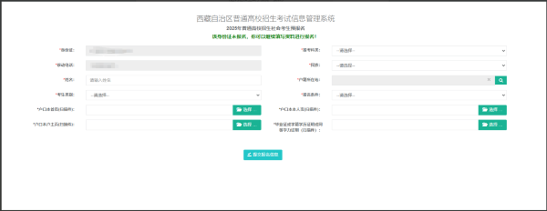 png 【2025年】西藏关于做好普通高等学校招生报名工作的通知